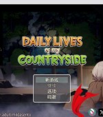 [PC+安卓][我的乡村日常生活！Daily Lives of My Countryside v0.3.2.1 精翻汉化版][更新/欧美SLG/动态CG/2.30GB]