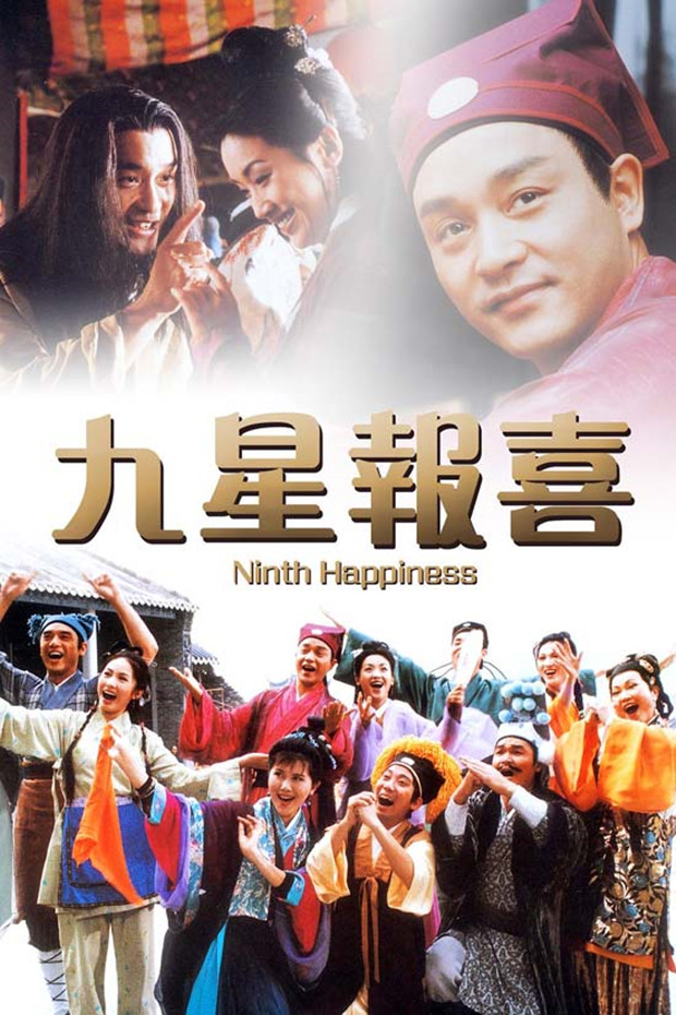 [电影] [1998][香港]《九星报喜_ninth happiness》[国粤双语中字]