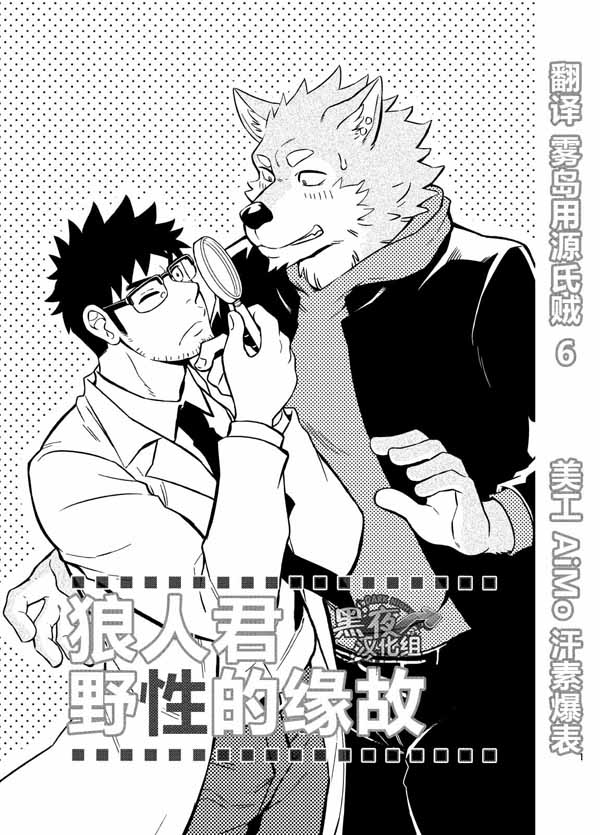 69 休闲娱乐区 69 acg漫画 69[土狼弍[狼人君野性的缘故[全