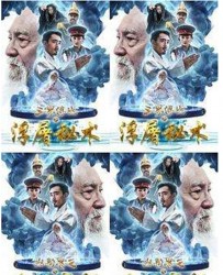 【三界传说之浮屠秘术】[BT/种子下载][国语][动作/悬疑/奇幻][白海涛/王德顺/][1080P]