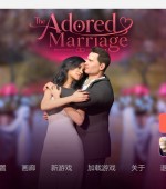 [PC+安卓][被崇拜的婚姻 The Adored Marriage Ch.3 v0.8.5 精翻汉化版][更新/欧美SLG/双端/2.70GB]